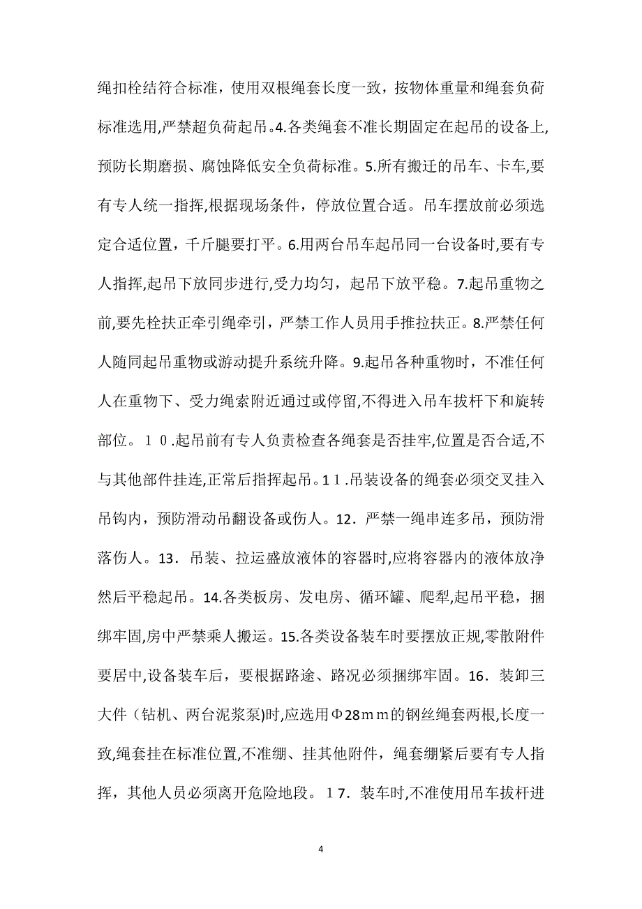 搬迁安装安全操作规程_第4页