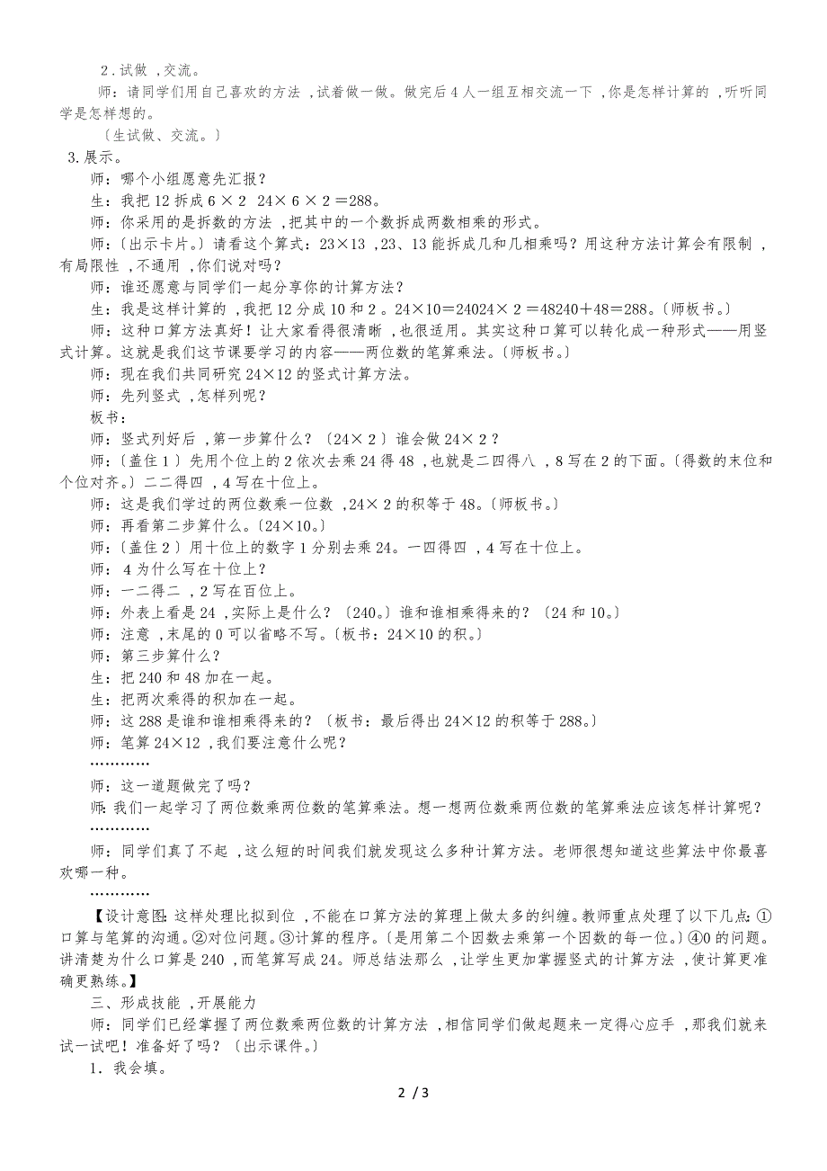 三年级上数学教学实录笔算乘法_人教新课标_第2页