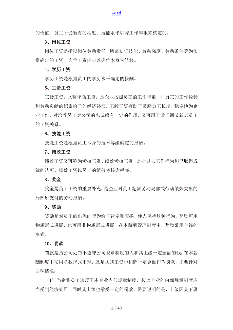 某公司管理系统薪酬规章制度(非常全)_第2页