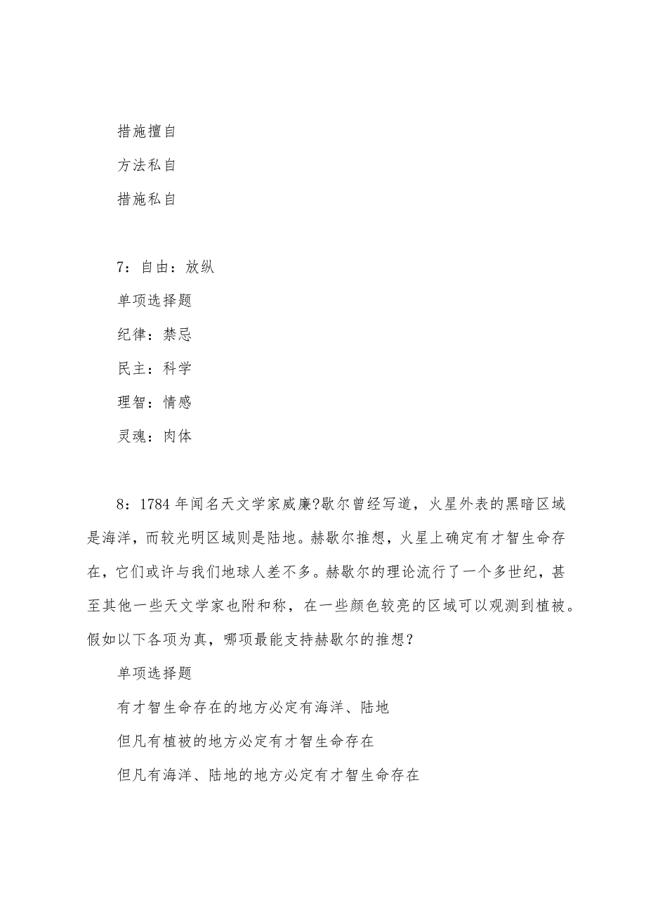 连南事业编招聘2022年考试真题及答案解析.docx_第4页