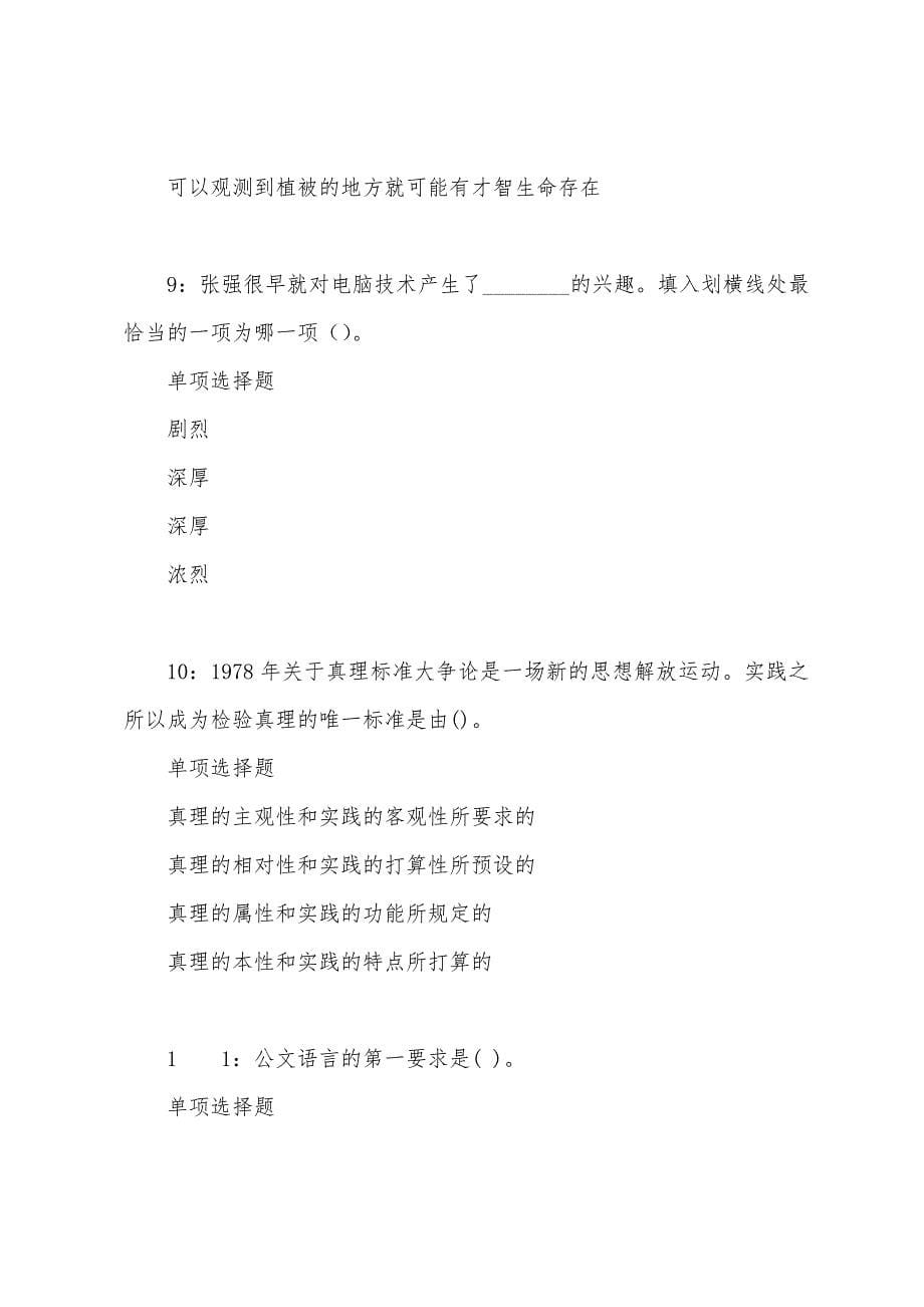 连南事业编招聘2022年考试真题及答案解析.docx_第5页