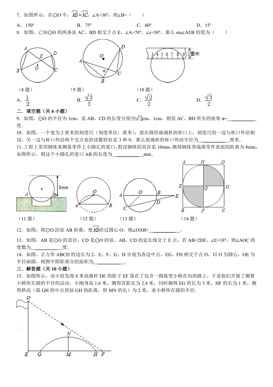 【最新教材】华师大版九年级数学下：27.1.2圆的对称性2含答案_第2页