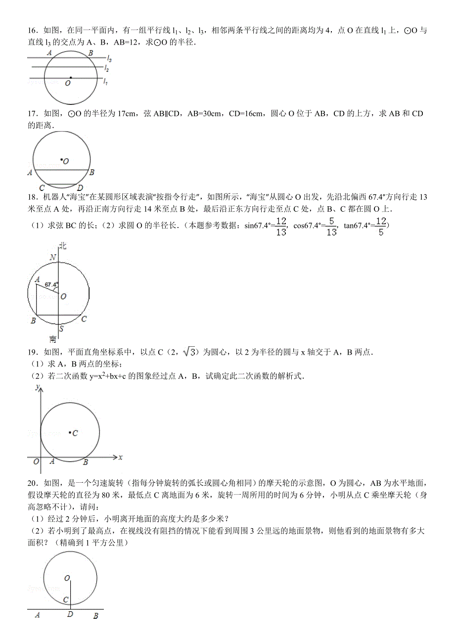 【最新教材】华师大版九年级数学下：27.1.2圆的对称性2含答案_第3页