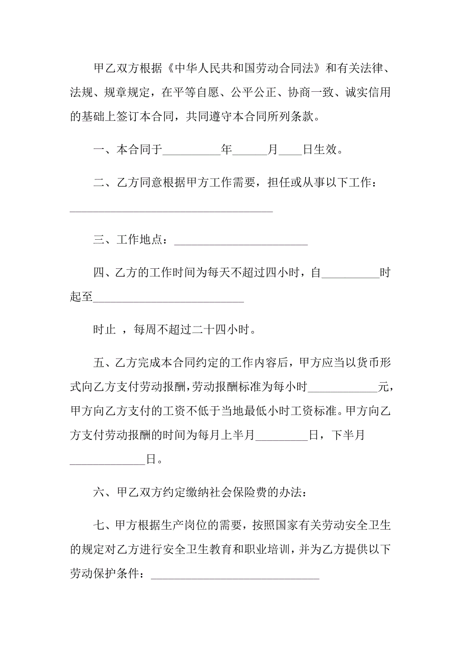 2021年苏州非全日制劳动合同范本_第2页