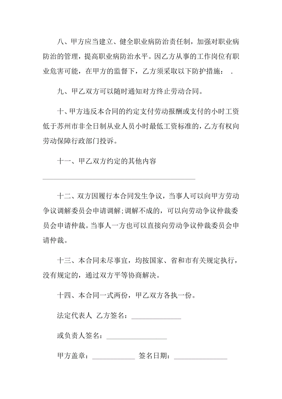 2021年苏州非全日制劳动合同范本_第3页