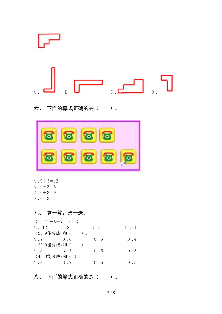 一年级数学下册选择题必考题部编版_第2页