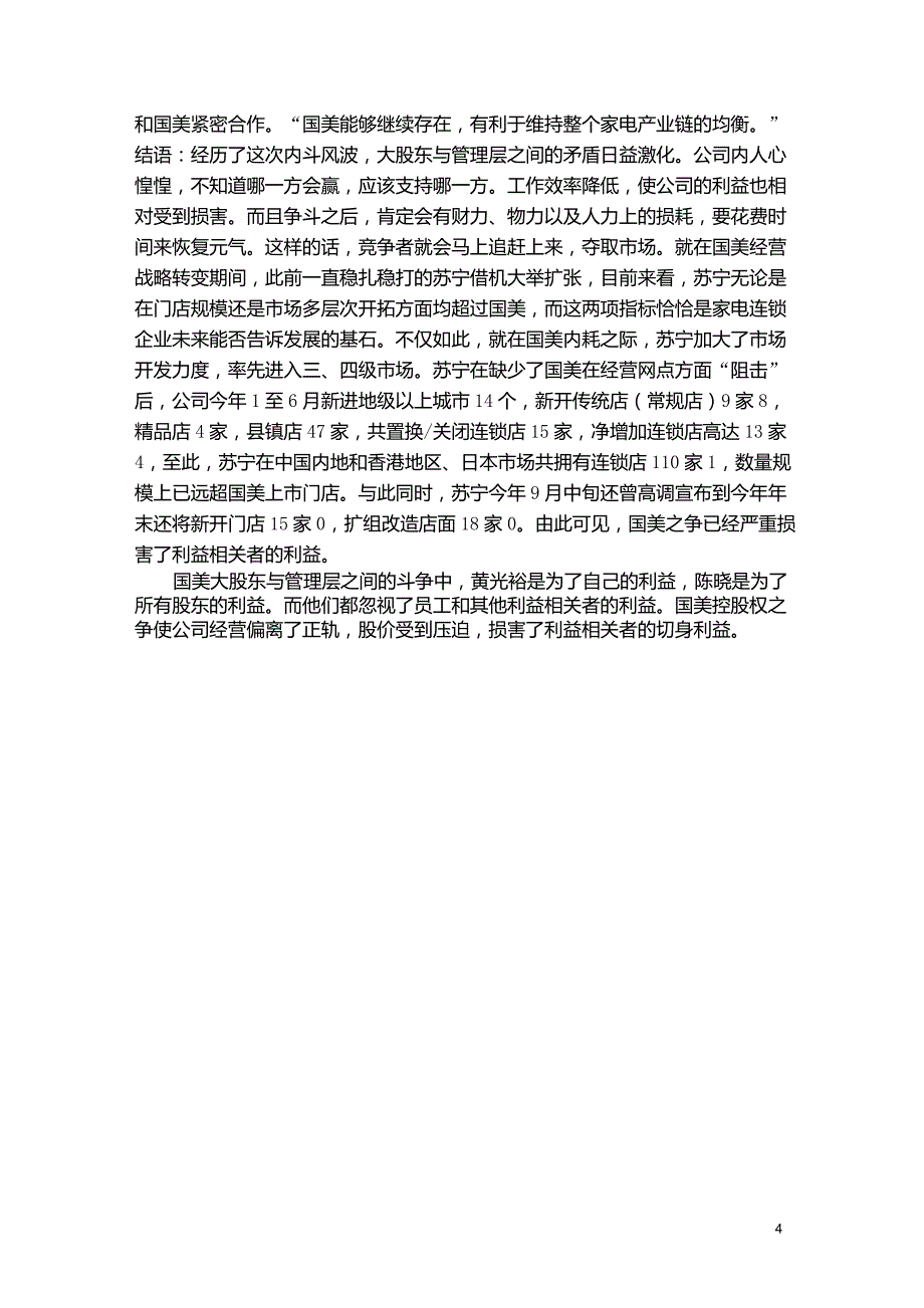 国美利益相关者分析_第4页