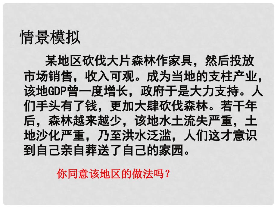 山西省阳泉市荫营中学高中政治 又好又快 科学发展课件 新人教版必修1_第2页