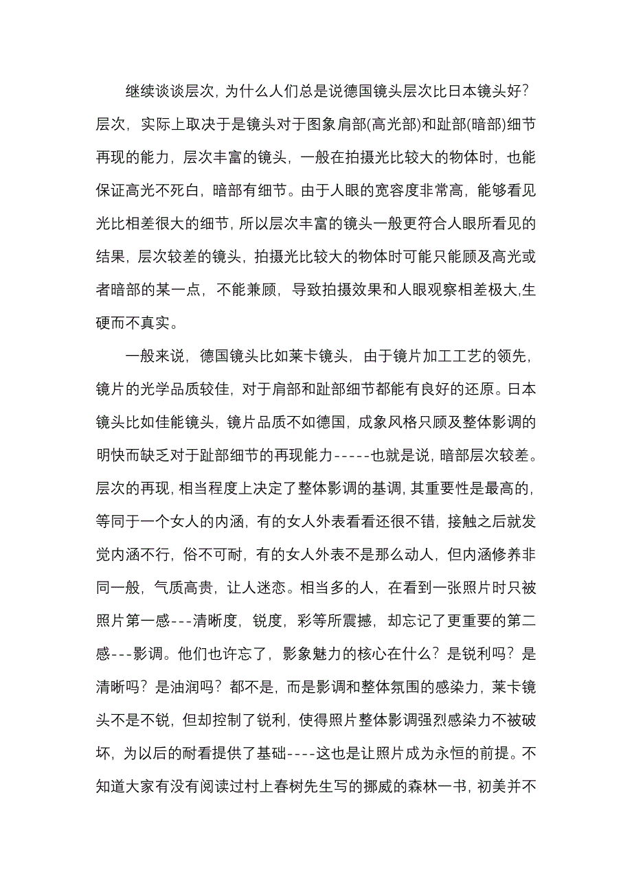 三个骨灰级玩家的佳能镜头全点评.doc_第3页