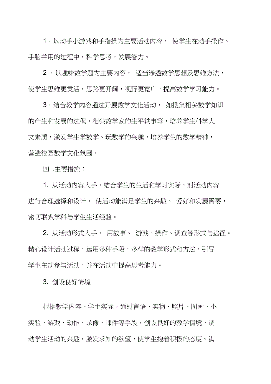 (完整word版)学校课程《趣味数学》教学计划_第2页