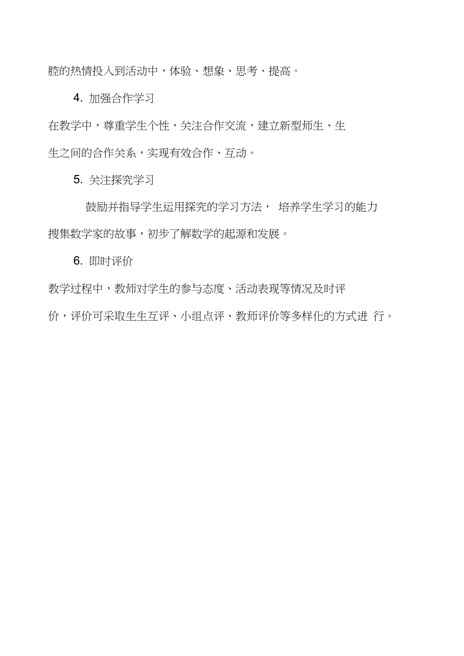 (完整word版)学校课程《趣味数学》教学计划_第3页