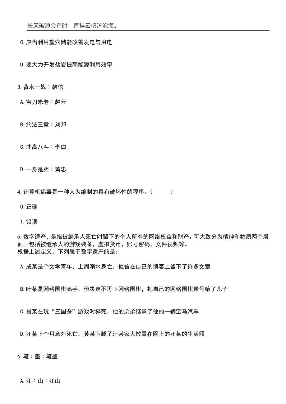 2023年06月云南曲靖医学高等专科学校招聘研究生（15人）笔试题库含答案详解_第2页