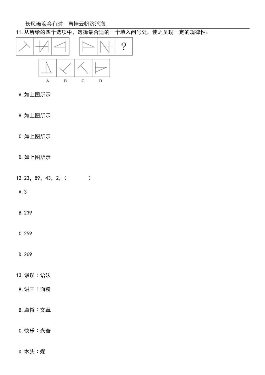 2023年06月云南曲靖医学高等专科学校招聘研究生（15人）笔试题库含答案详解_第5页