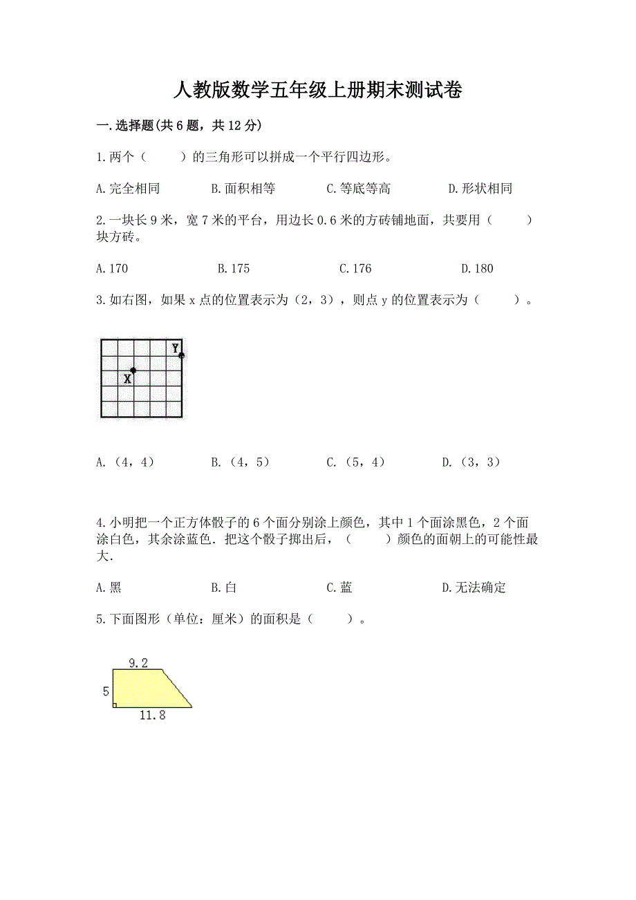 人教版数学五年级上册期末测试卷【全优】.docx_第1页