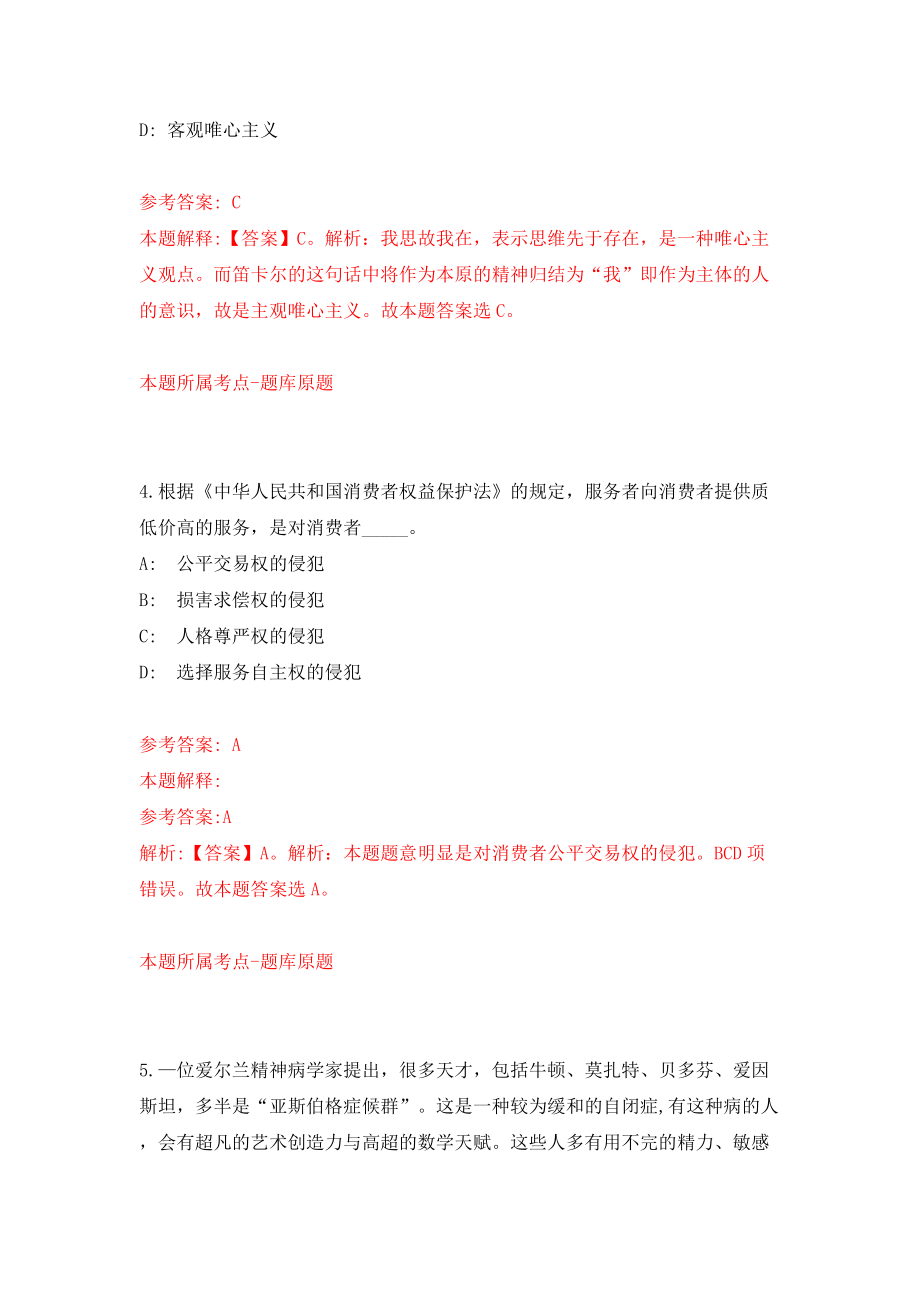 2022江苏南通市余东镇公开招聘城市管理辅助人员14人（同步测试）模拟卷含答案[6]_第3页