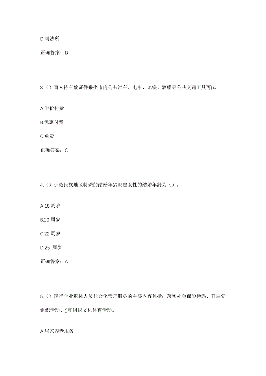 2023年宁夏吴忠市盐池县大水坑镇宋堡子村社区工作人员考试模拟题及答案_第2页