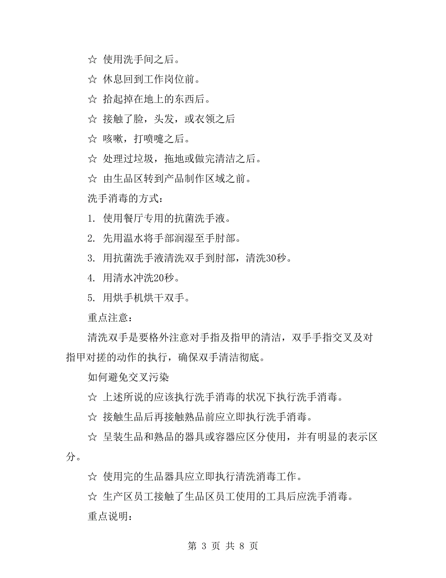 食品安全的基础知识与温度掌握_第3页