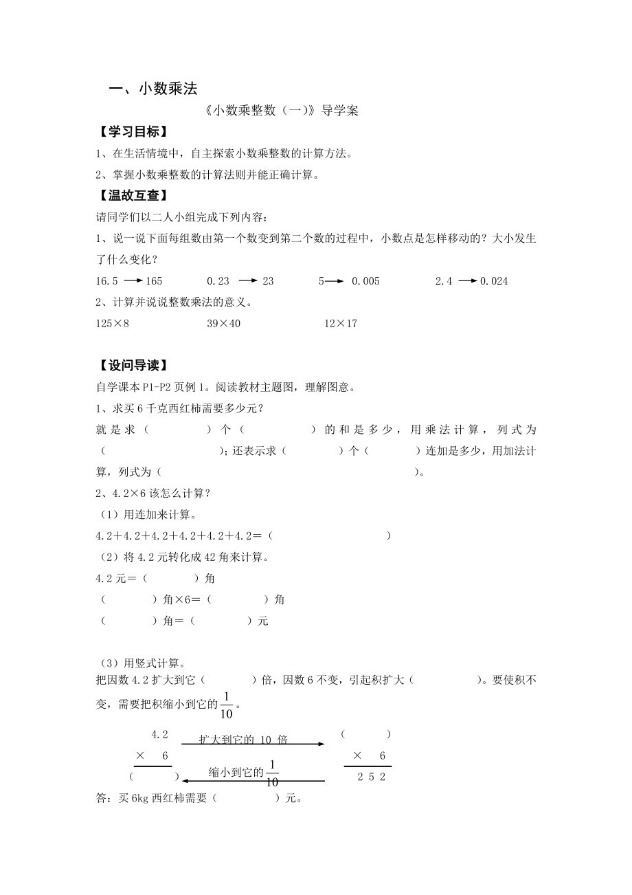 西师大版五年级上册数学全册教学设计(优秀导学案)_第1页