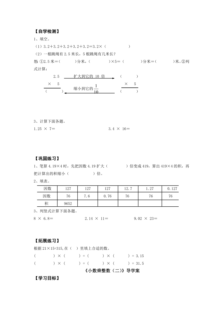 西师大版五年级上册数学全册教学设计(优秀导学案)_第2页