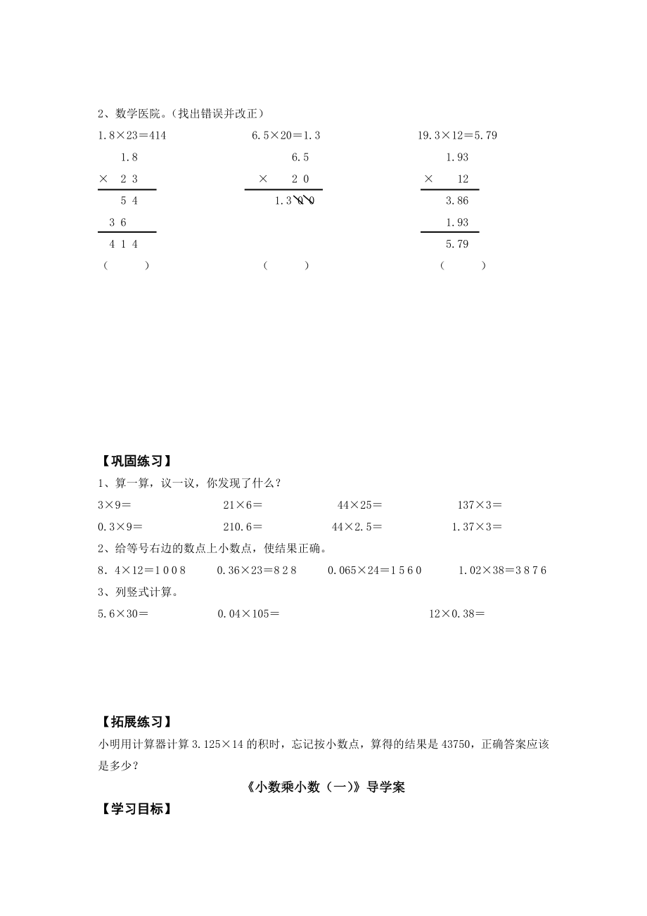 西师大版五年级上册数学全册教学设计(优秀导学案)_第4页