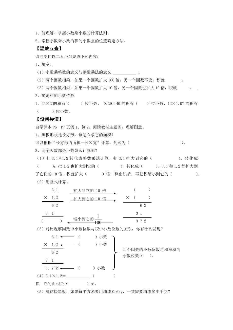 西师大版五年级上册数学全册教学设计(优秀导学案)_第5页