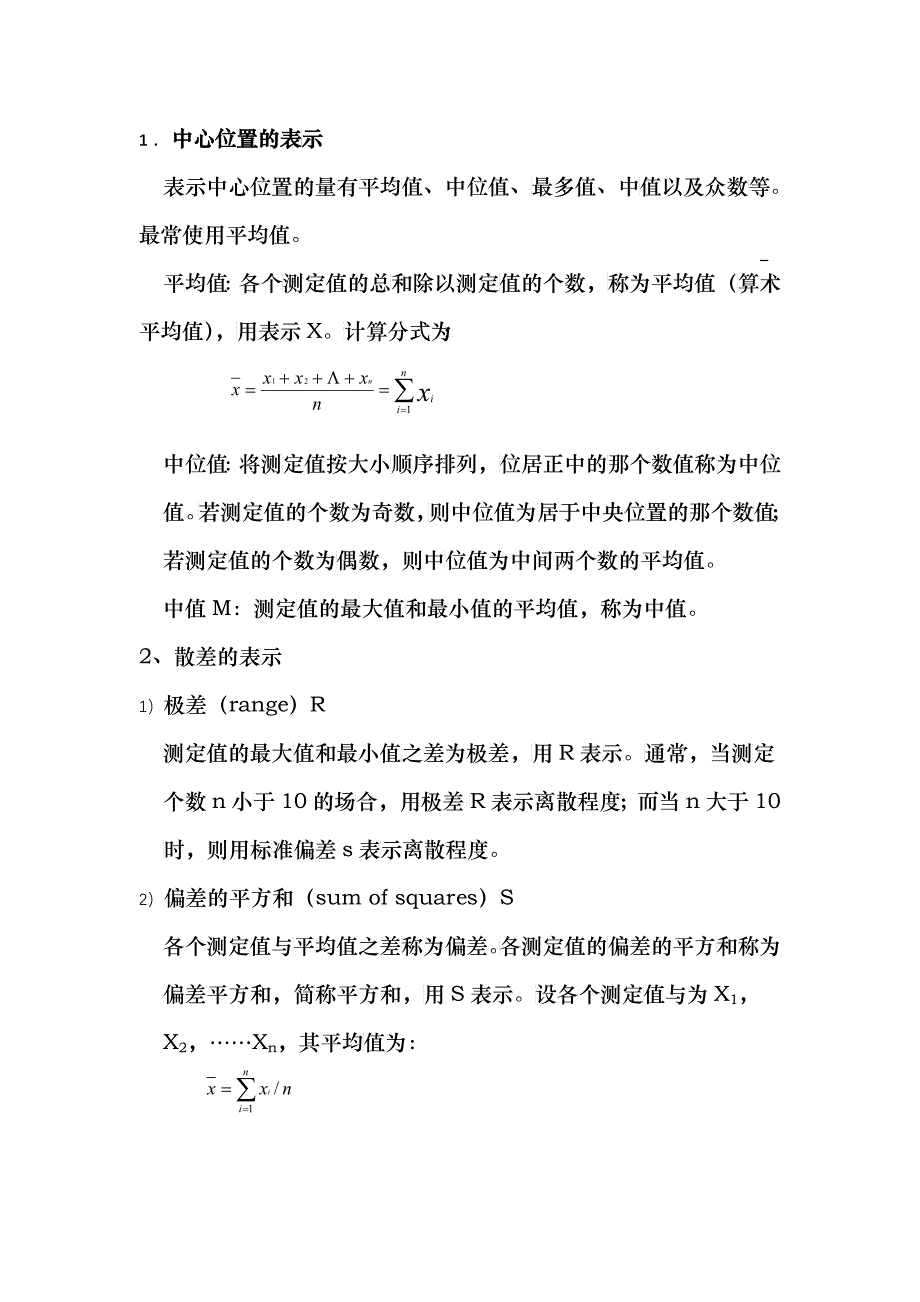 QC七手法内容_第3页