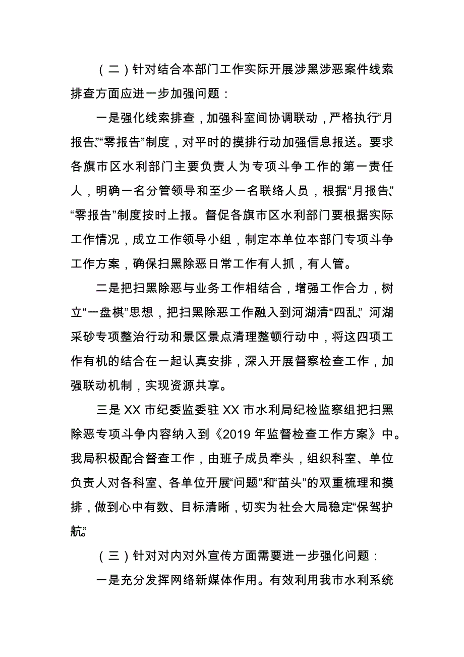 XX水利局扫黑除恶整改工作报告_第2页