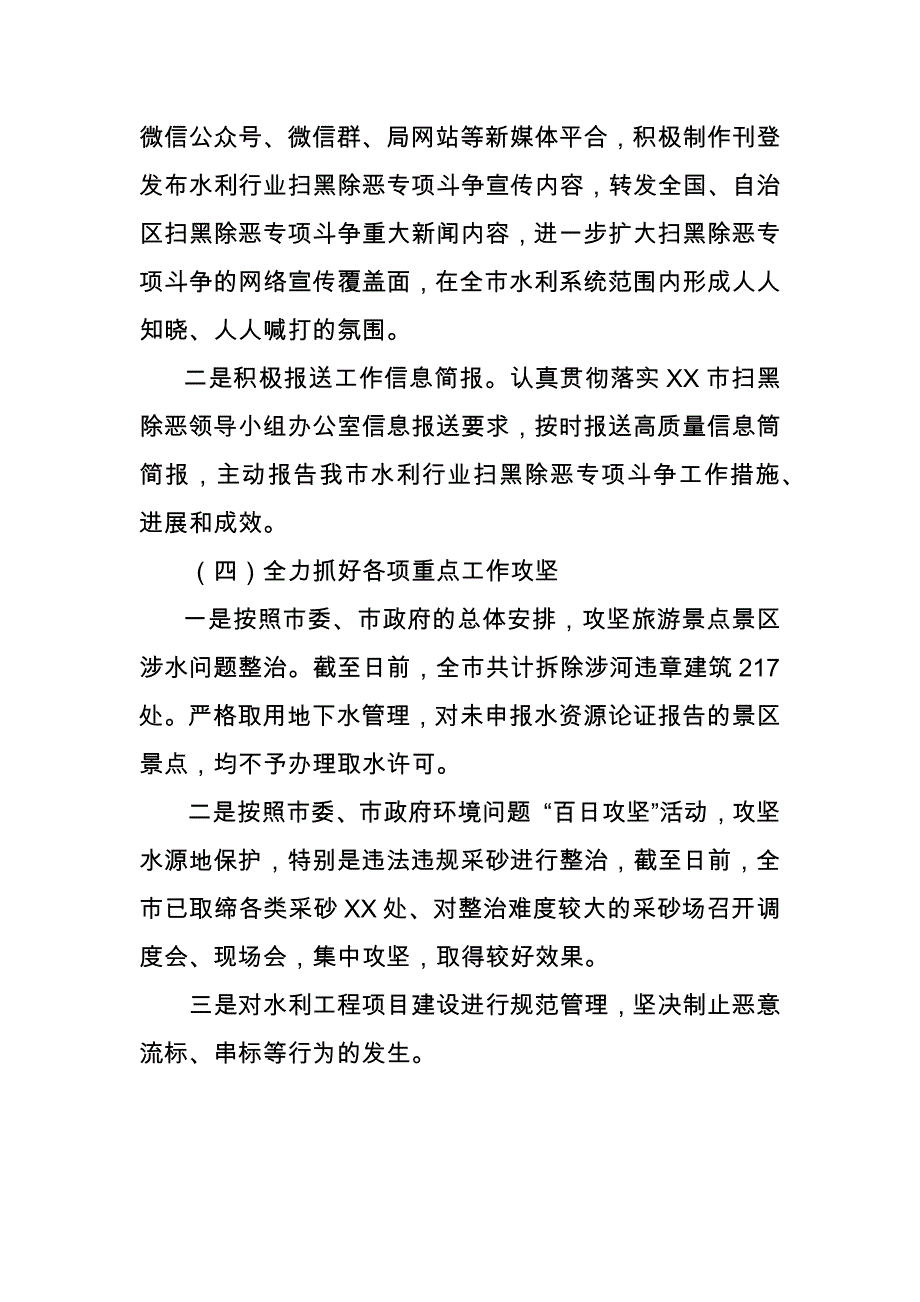 XX水利局扫黑除恶整改工作报告_第3页