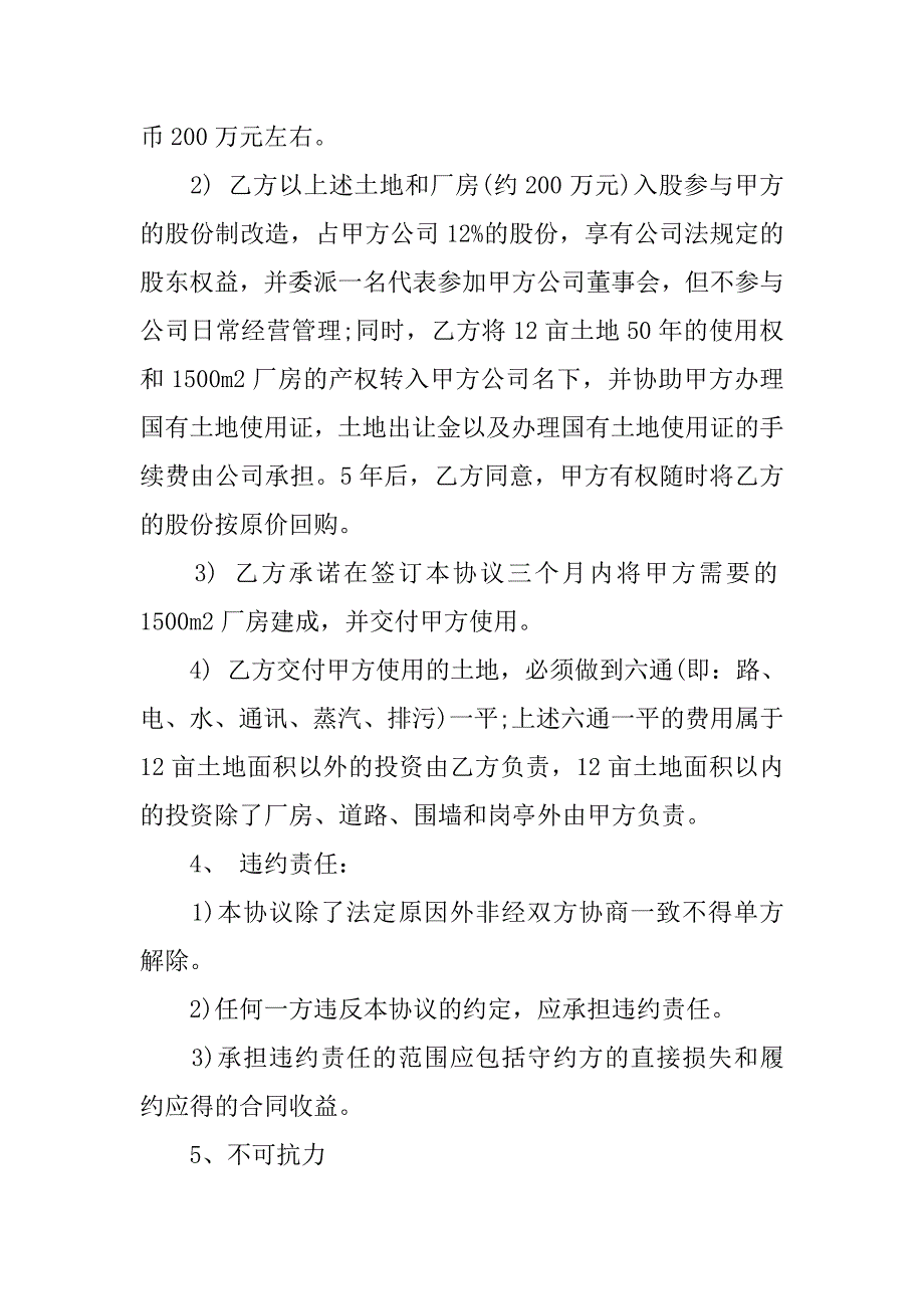 股份投资合作协议书.docx_第3页