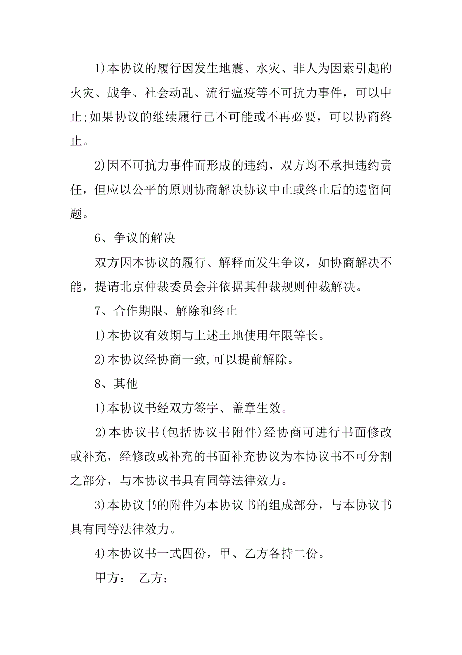 股份投资合作协议书.docx_第4页