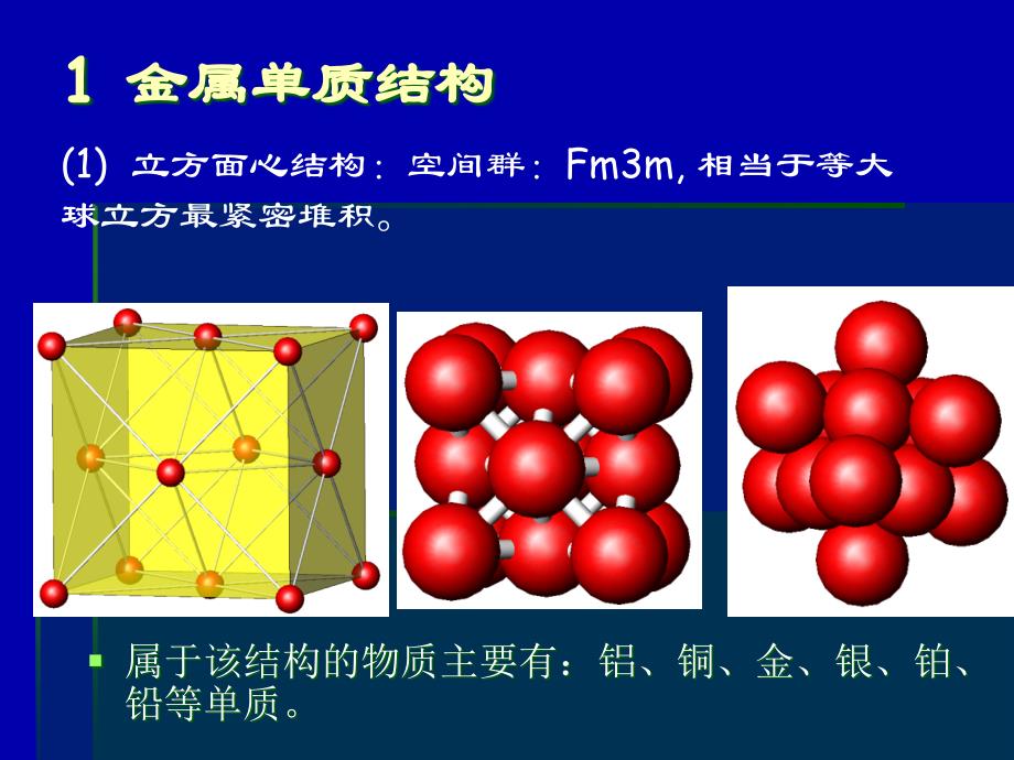 几种典型结构PPT课件_第2页