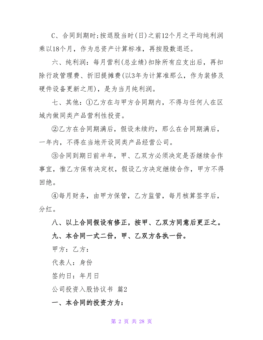 公司投资入股协议书(精选8篇).doc_第2页