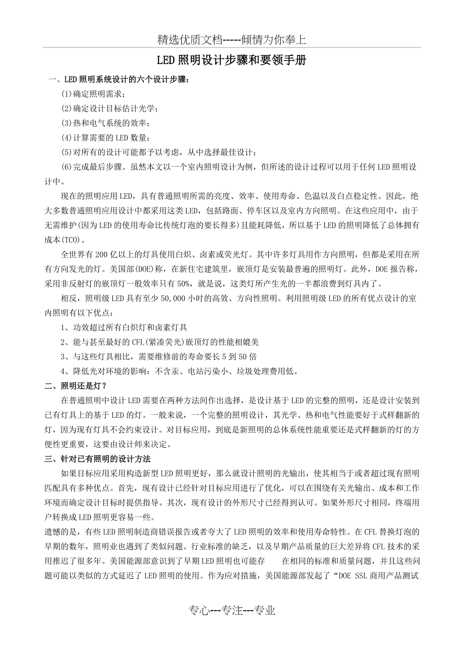 LED照明设计步骤和要领手册_第1页