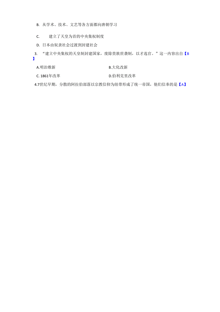 专题23 封建时代的亚洲_第3页