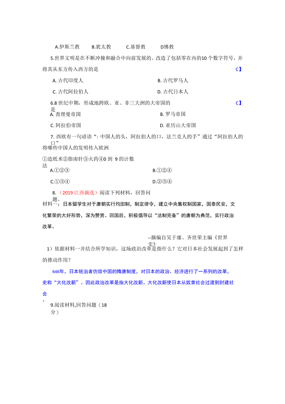 专题23 封建时代的亚洲_第4页