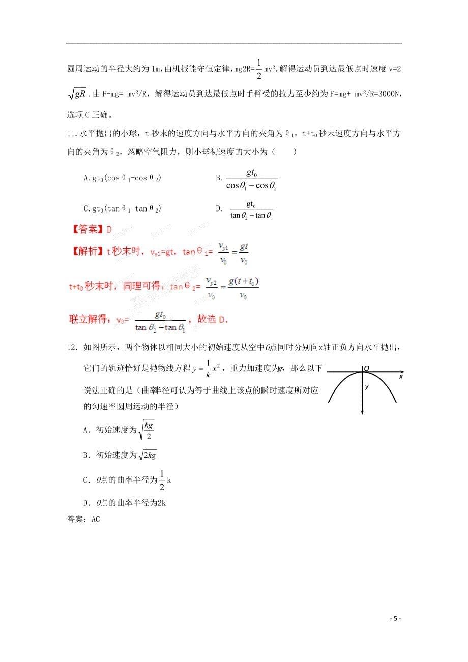 2020年高考物理二轮复习-极限突破-曲线运动.doc_第5页