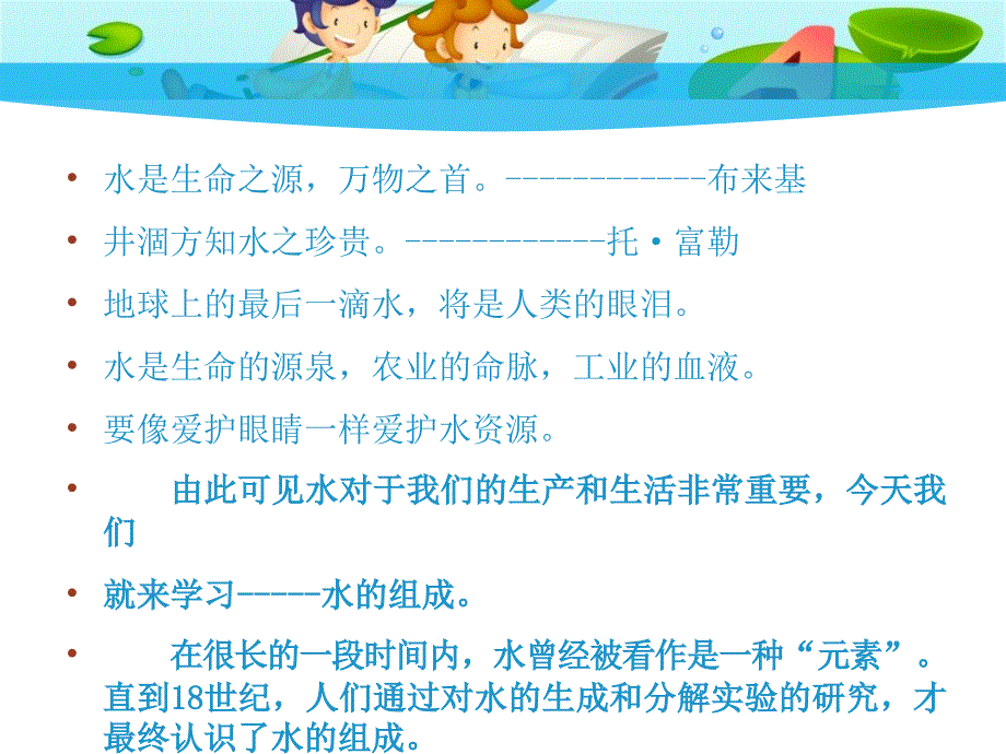 课题3水的组成_第2页