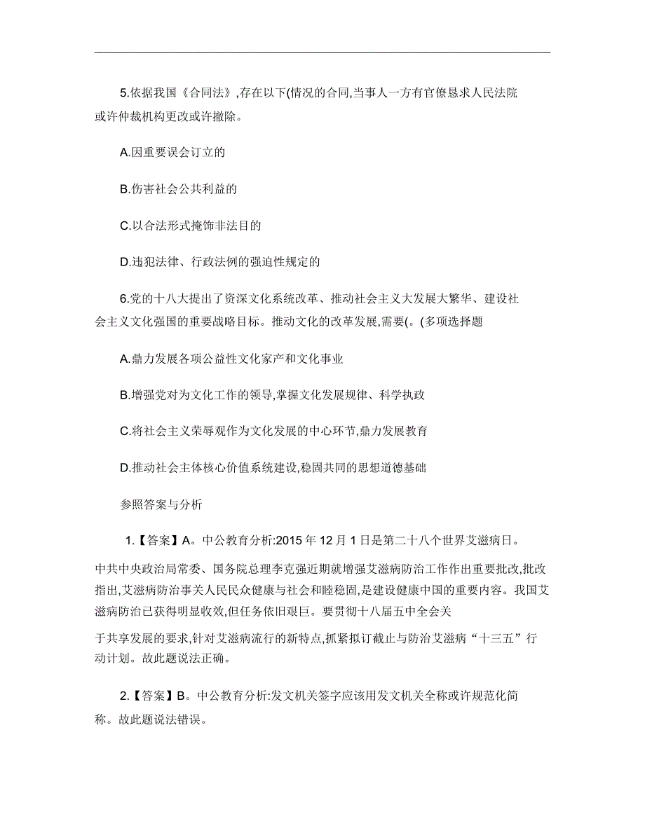 2016合肥市直事业单位综合知识练习题7.doc_第2页