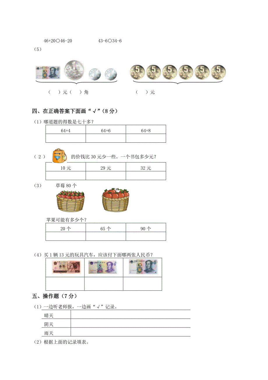 苏教版数学一年级下学期期末测试卷8_第2页