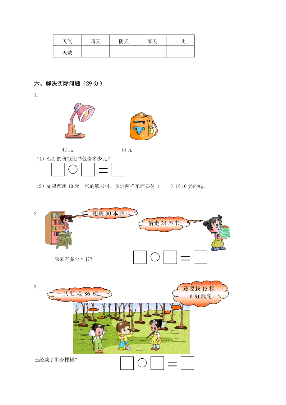 苏教版数学一年级下学期期末测试卷8_第3页