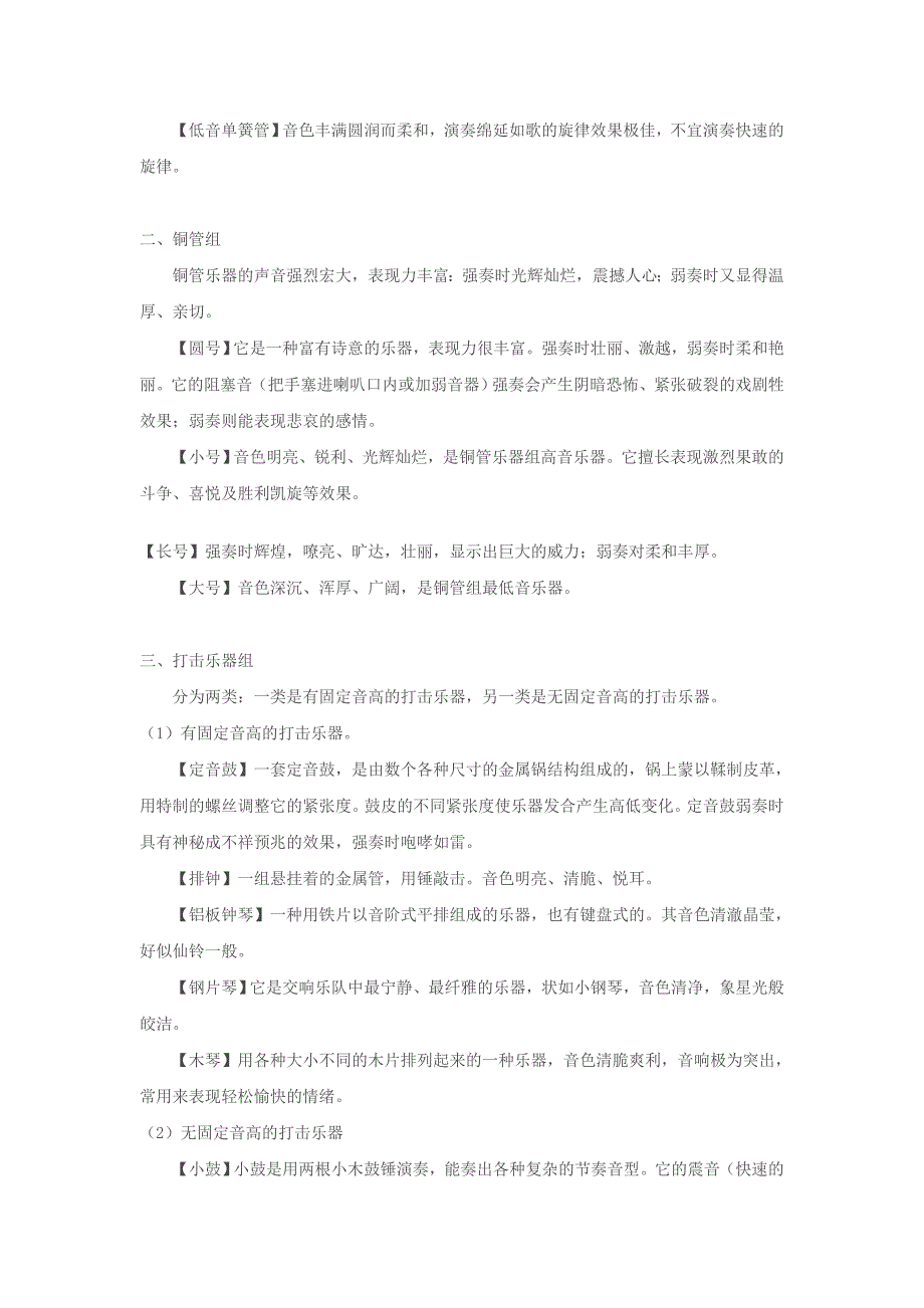 交响乐队配置.doc_第2页