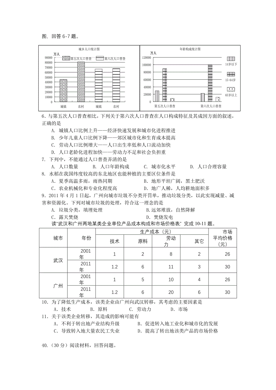 广东省惠州市2012届高三第一次调研考试.doc_第2页