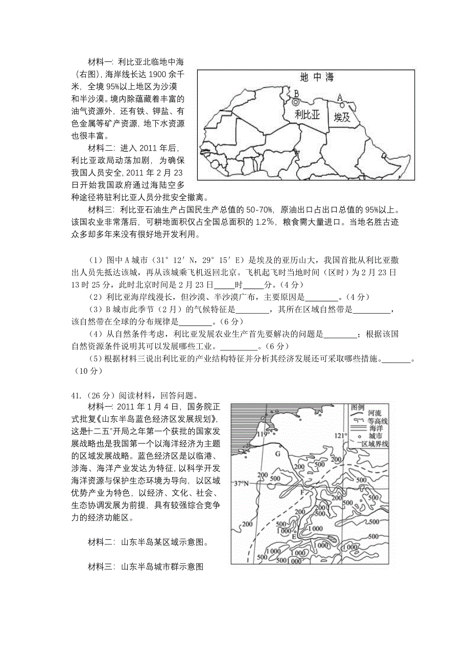 广东省惠州市2012届高三第一次调研考试.doc_第3页