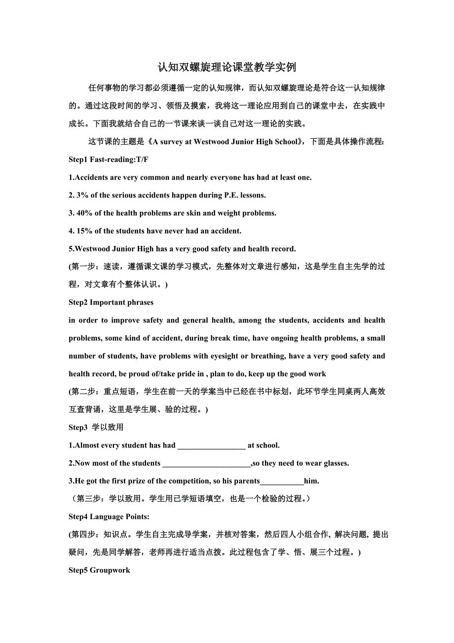 英语组张莹教学实例.doc_第1页