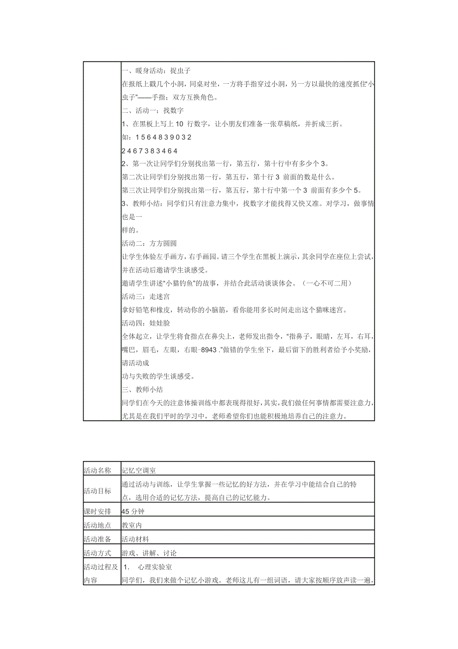 小学生团体心理辅导六_第3页