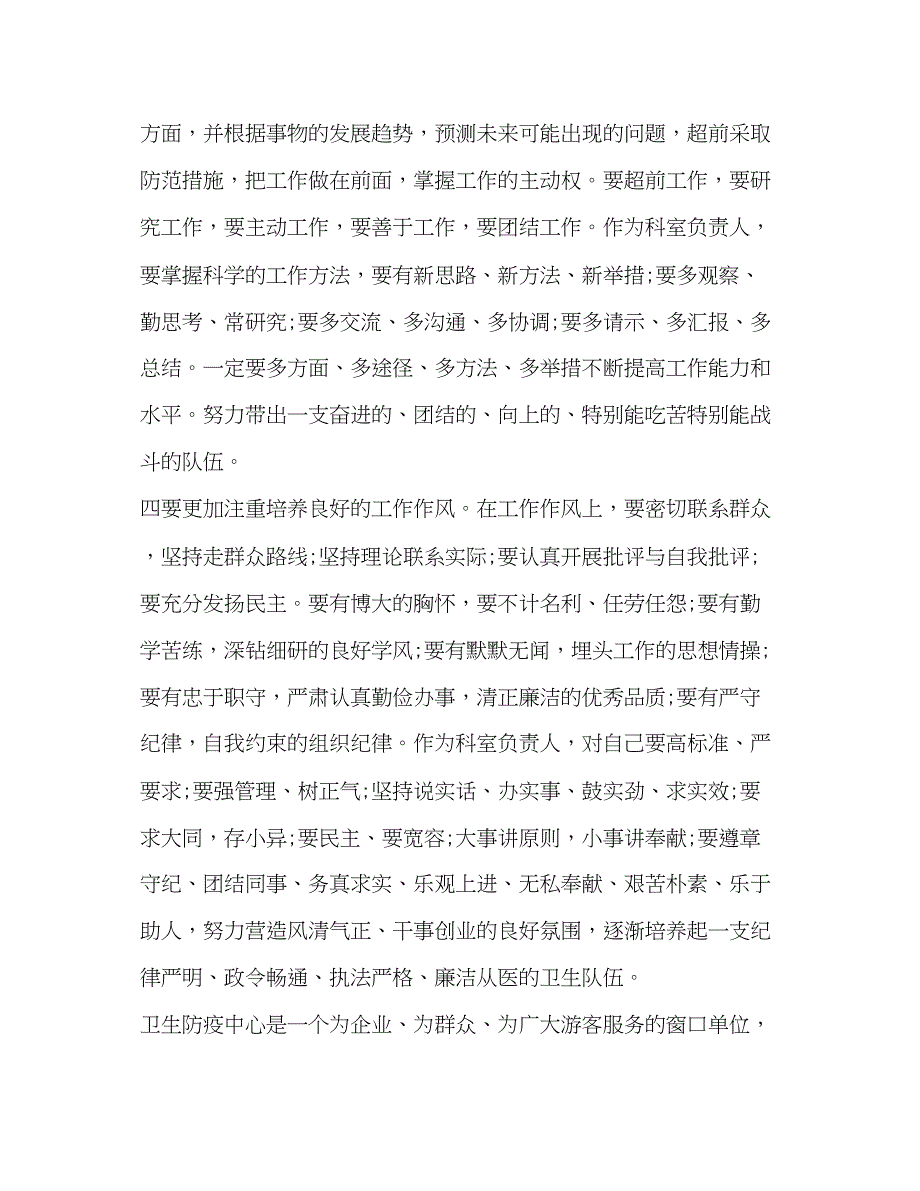 2023大讨论学习心得.docx_第3页