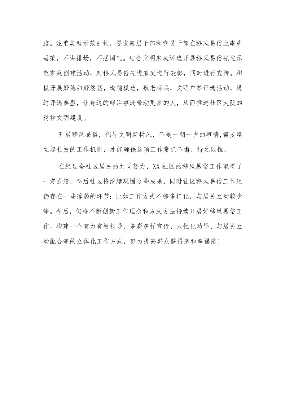 xx街道xx社区开展移风易俗工作情况汇报_第2页