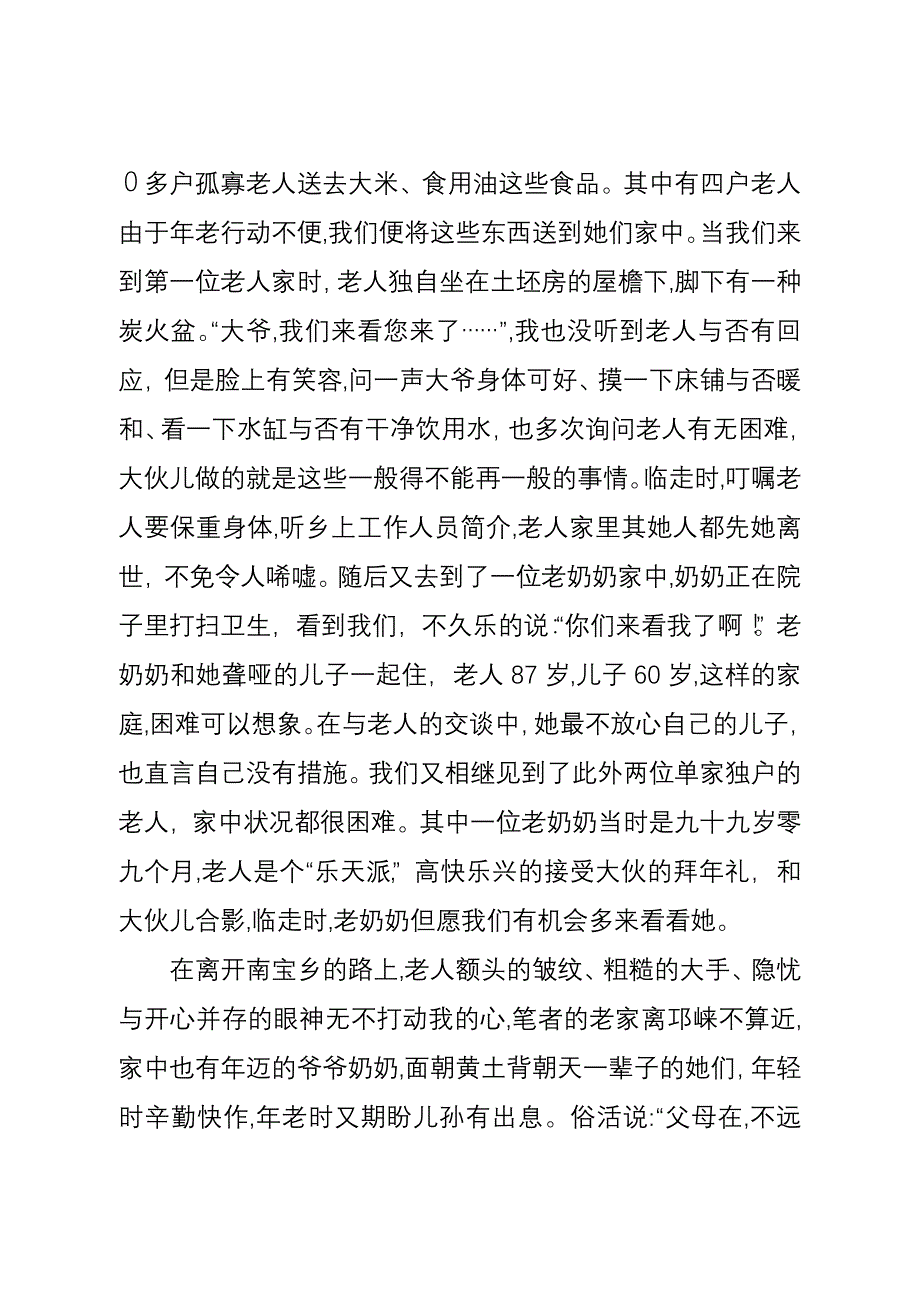 理想信念的落地——“走基层”心得体会_第2页