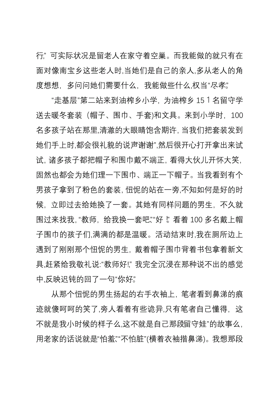 理想信念的落地——“走基层”心得体会_第3页