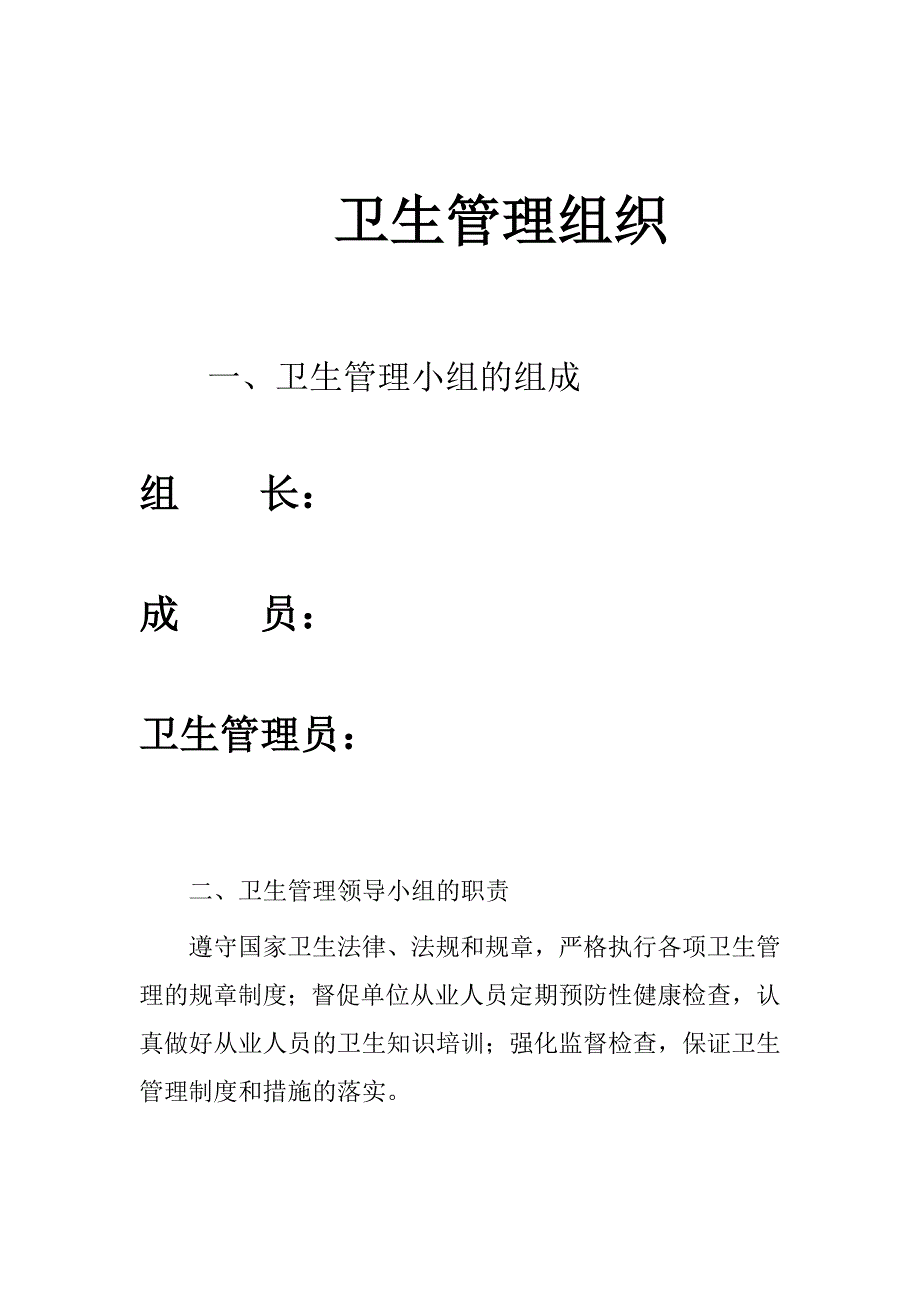 新公共场所卫生制度.doc_第1页